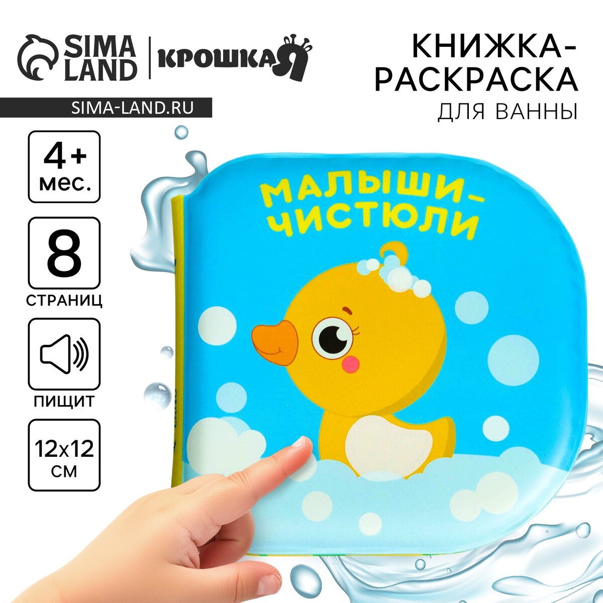 

Книжка - игрушка для ванны крошка я, Разноцветный