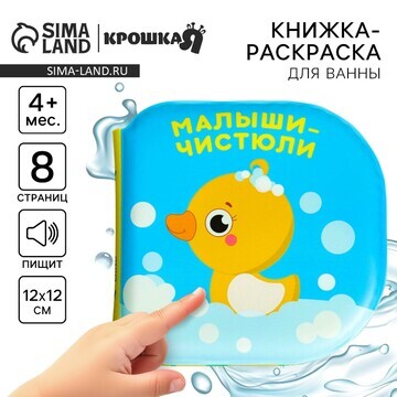 Книжка - игрушка для ванны крошка я