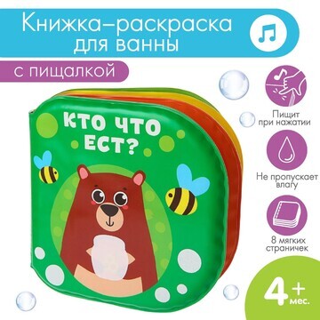 Книжка - игрушка для ванны
