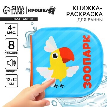 Книжка - игрушка для ванны крошка я