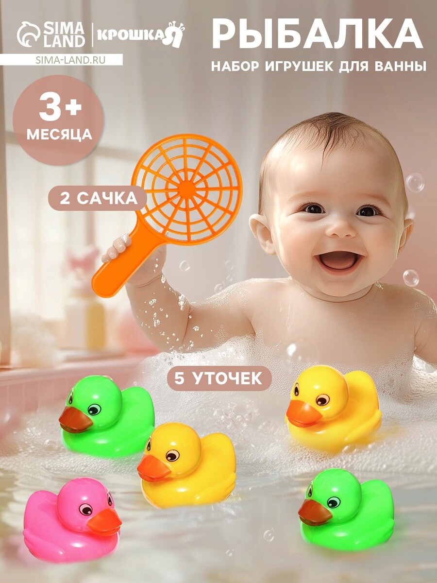 

Игрушки для ванны крошка я, Желтый