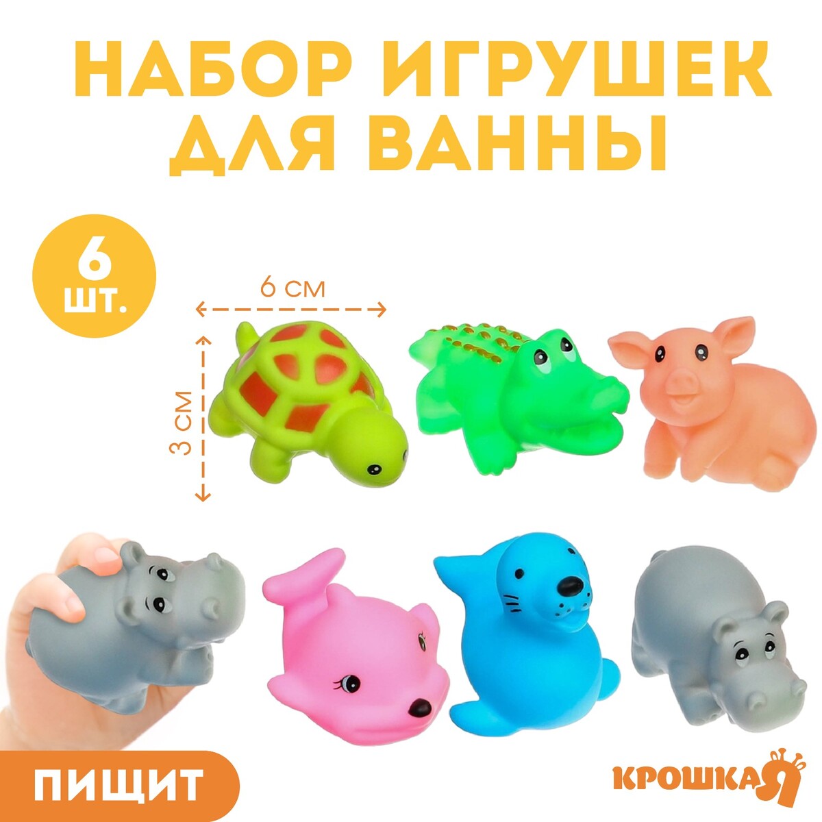 Набор резиновых игрушек для ванны набор игрушек пищалок для ванны животные 9см 3шт
