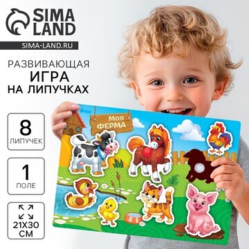 Игра на липучках