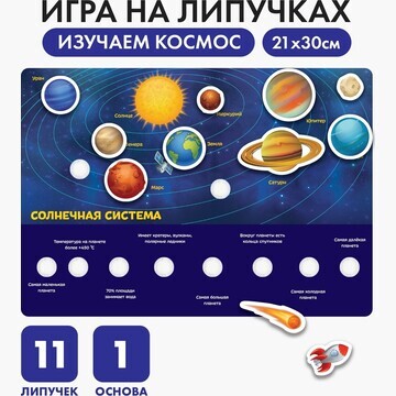 Игра на липучках