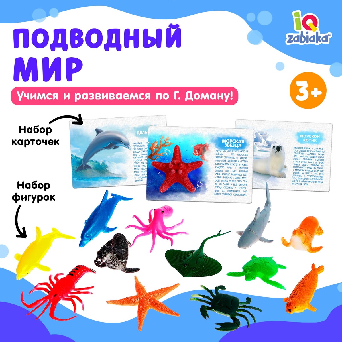 Набор фигурок животных для детей с обучающими карточками IQ-ZABIAKA