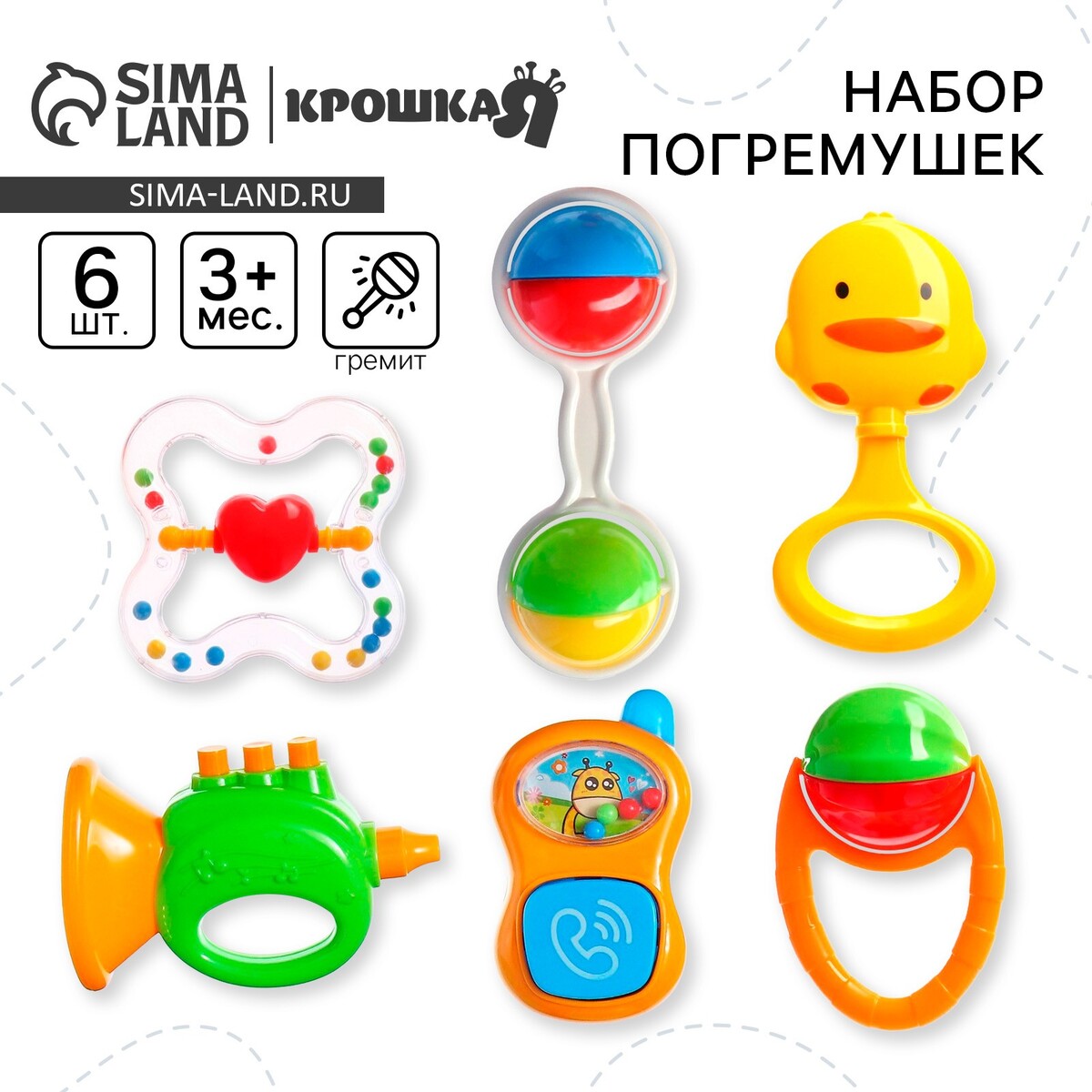 

Набор погремушек, Разноцветный