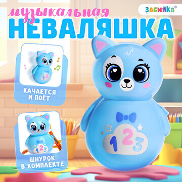 Музыкальная неваляшка