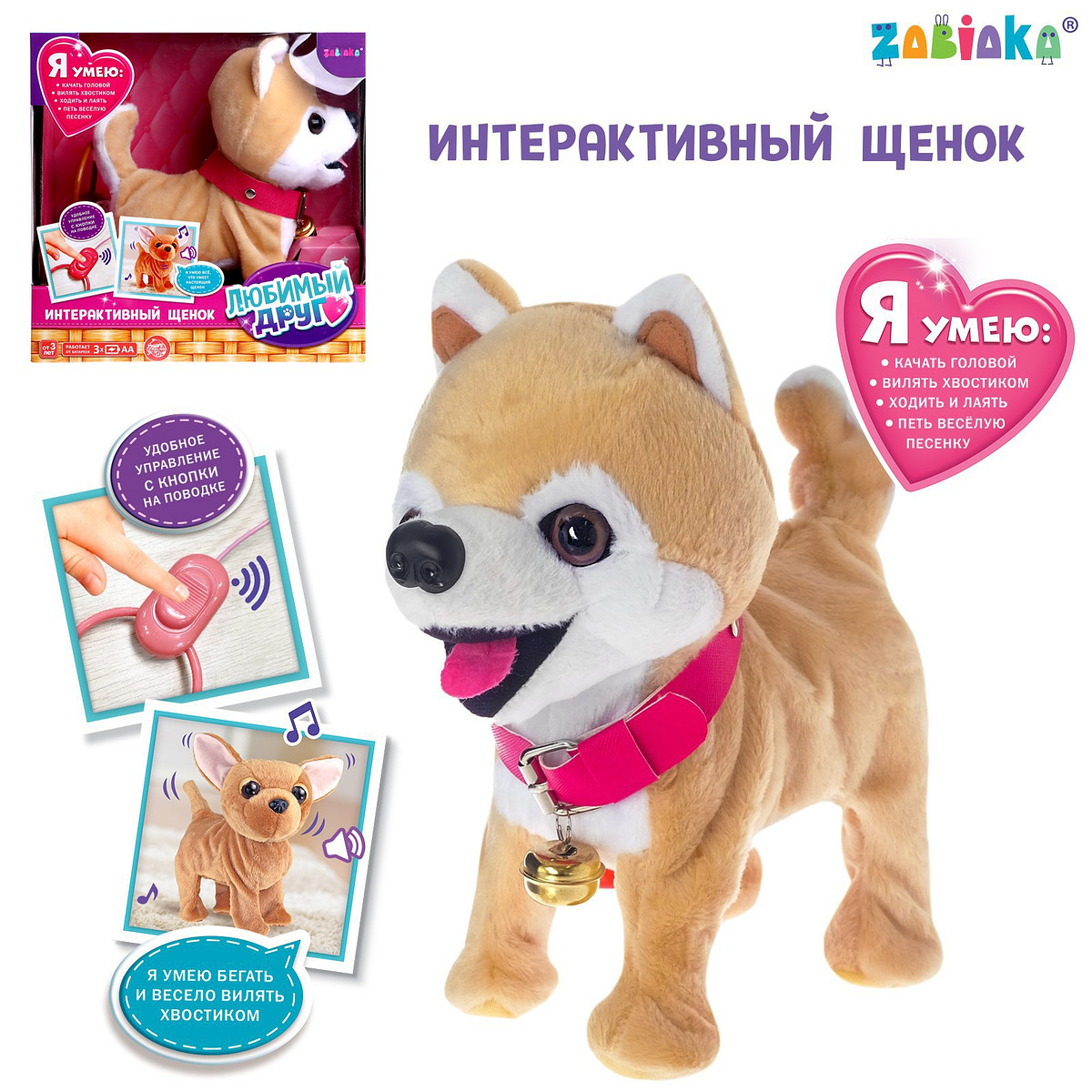 

Интерактивная собака, Коричневый