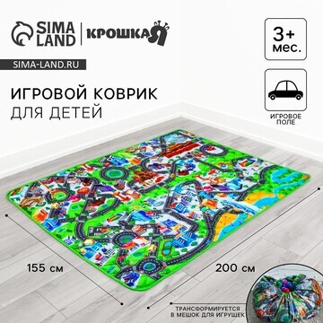 Игровой коврик-сумка для детей