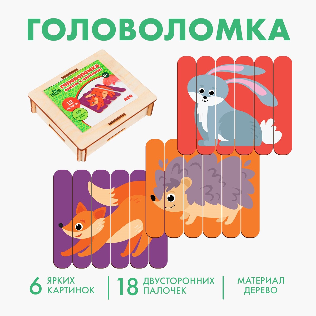 Головоломка. собери 6 картинок bondibon настольная логическая игра головоломка для малышей лесные загадки