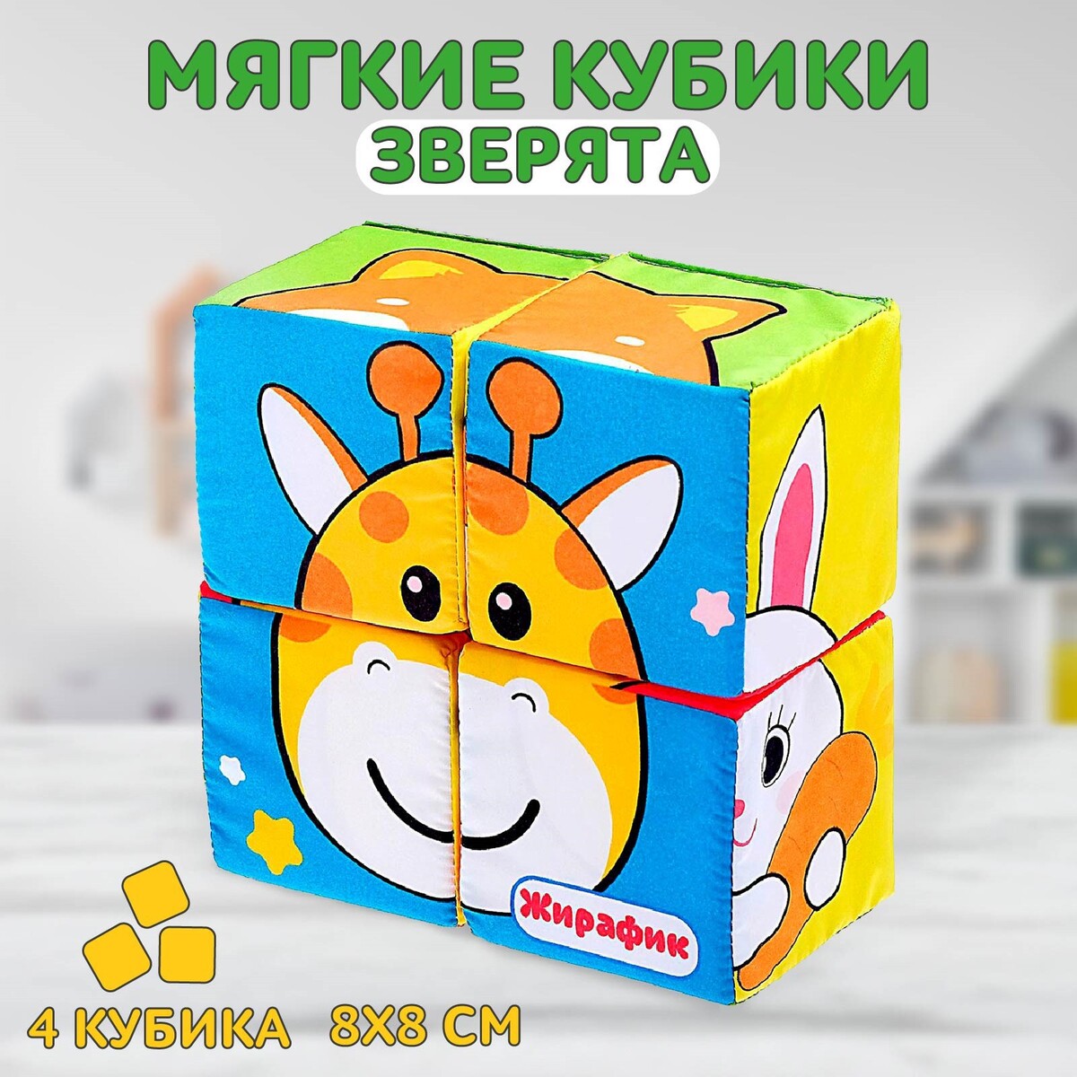 Мягкие кубики кубики мягкие b toys battat 68602 1