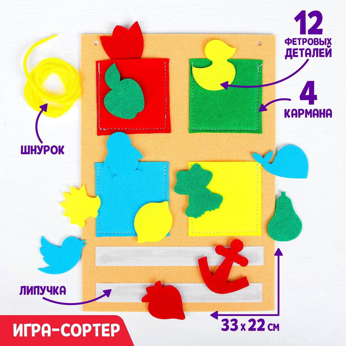 

Игрушка из фетра развивающая