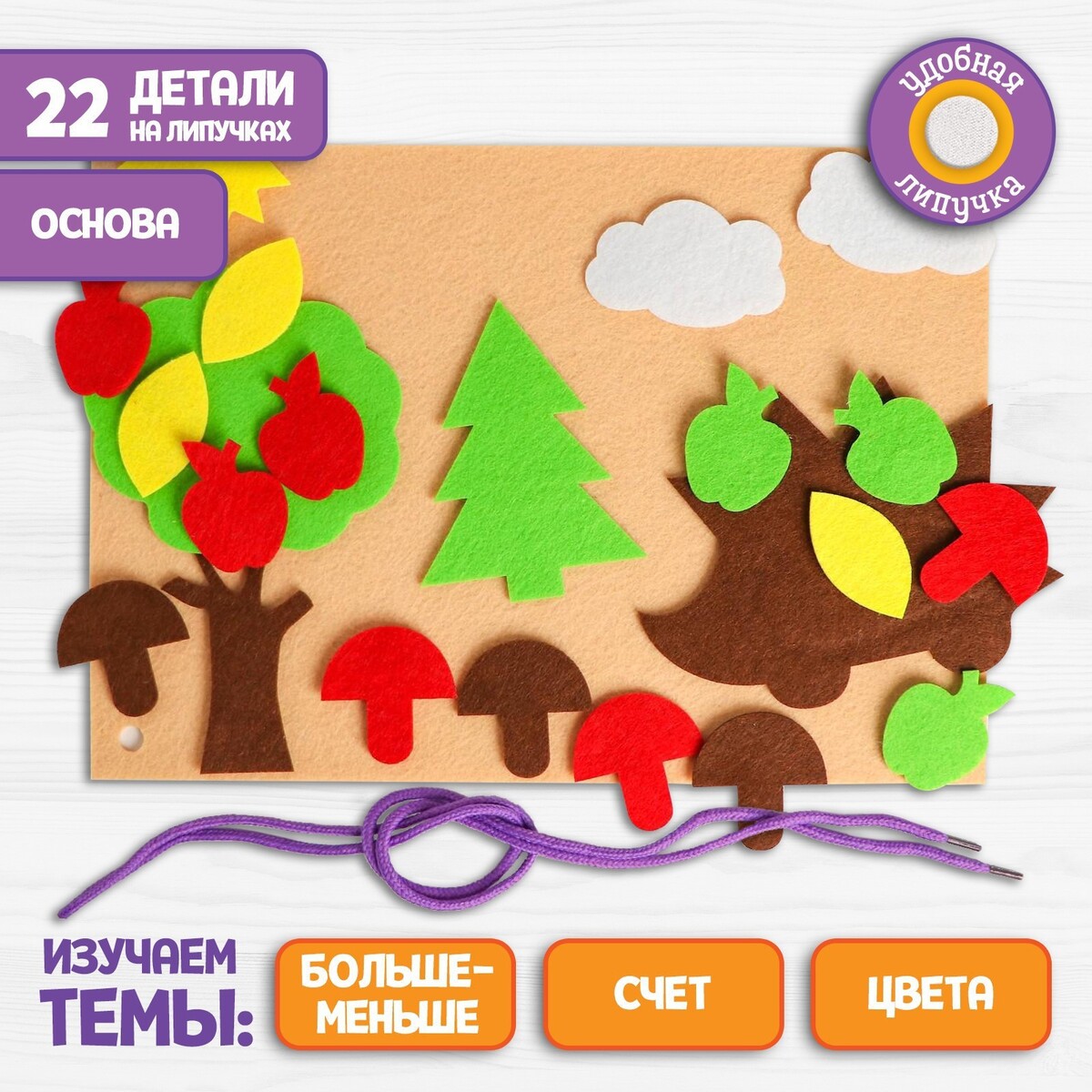 

Игра для детей в дорогу из фетра