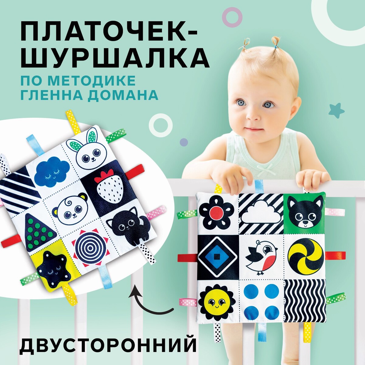 

Платочек шуршалка по методике г. домана, Микс