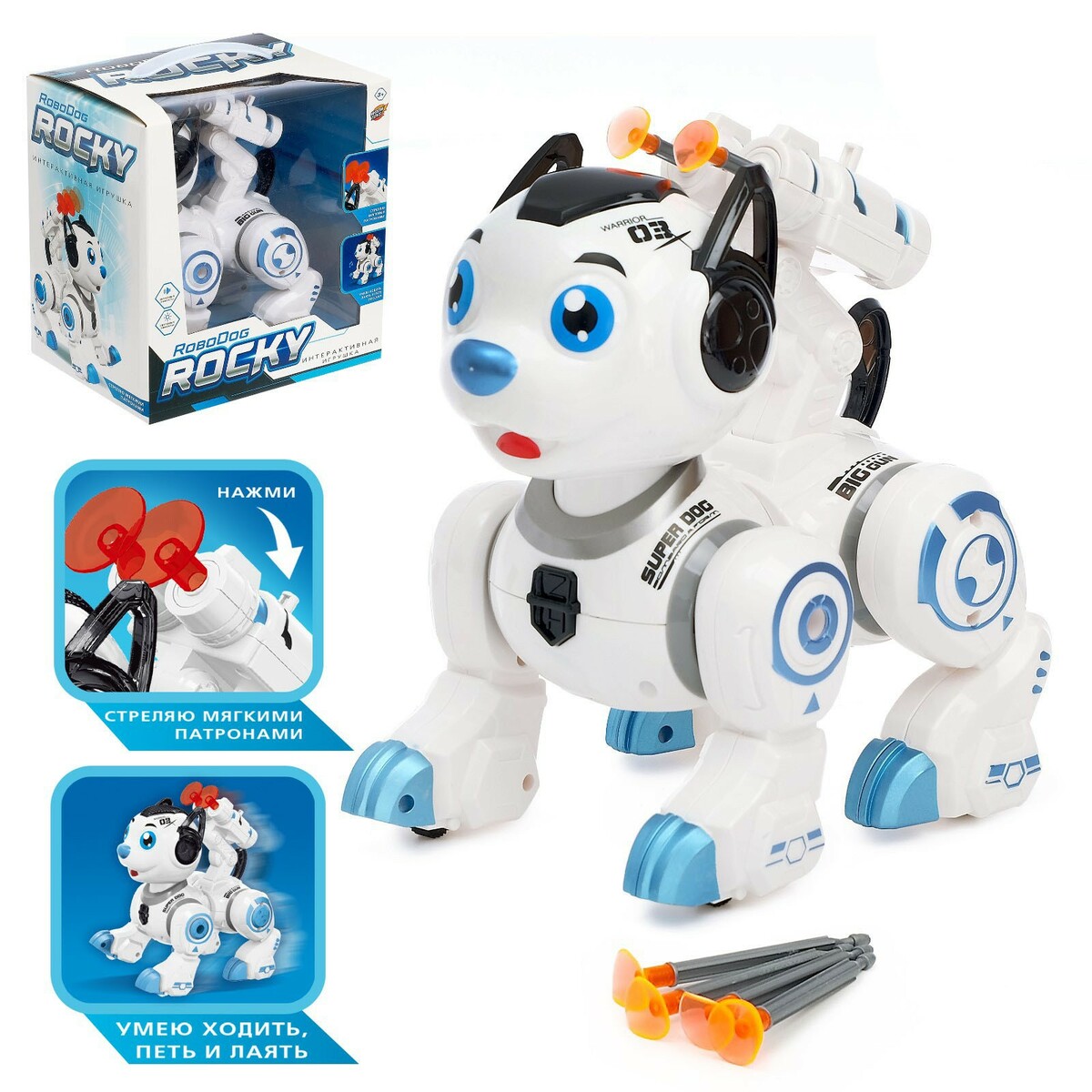 Робот собака белые голубые и собака никс