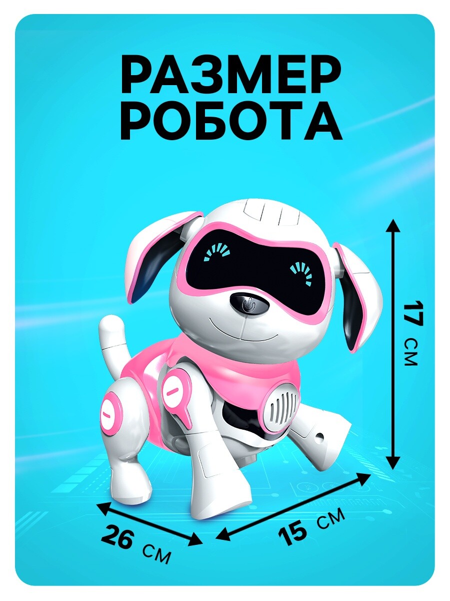 

Робот собака, Белый;розовый