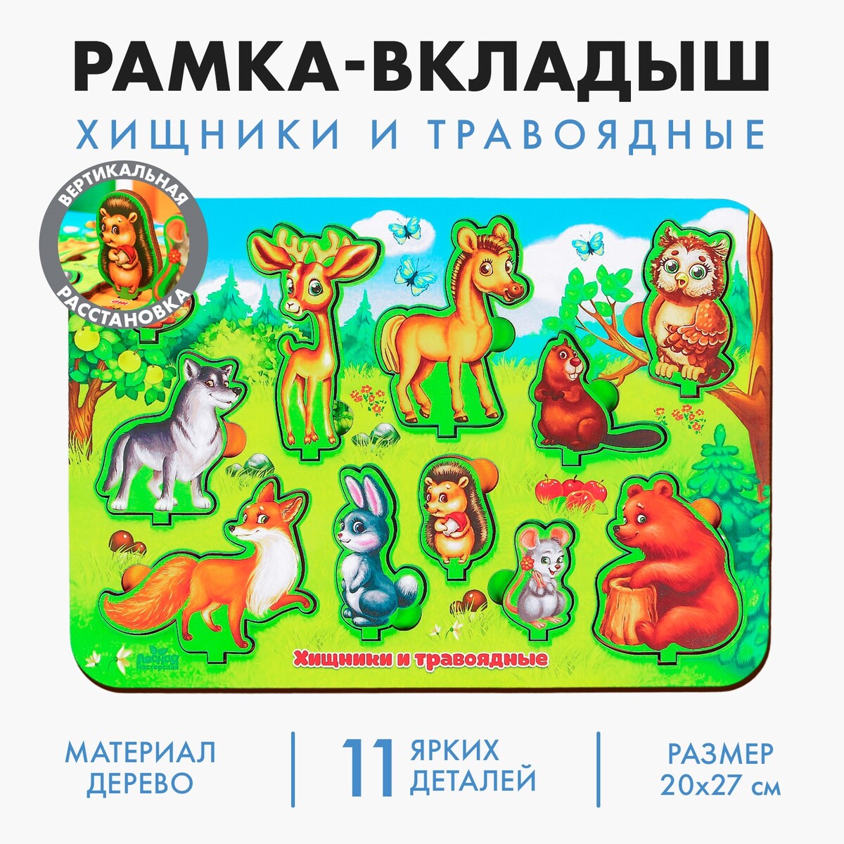Рамка - вкладыш развивающая 3д рамка вкладыш с доманом зоопарк 12 животных в головоломке 14 животных в книге