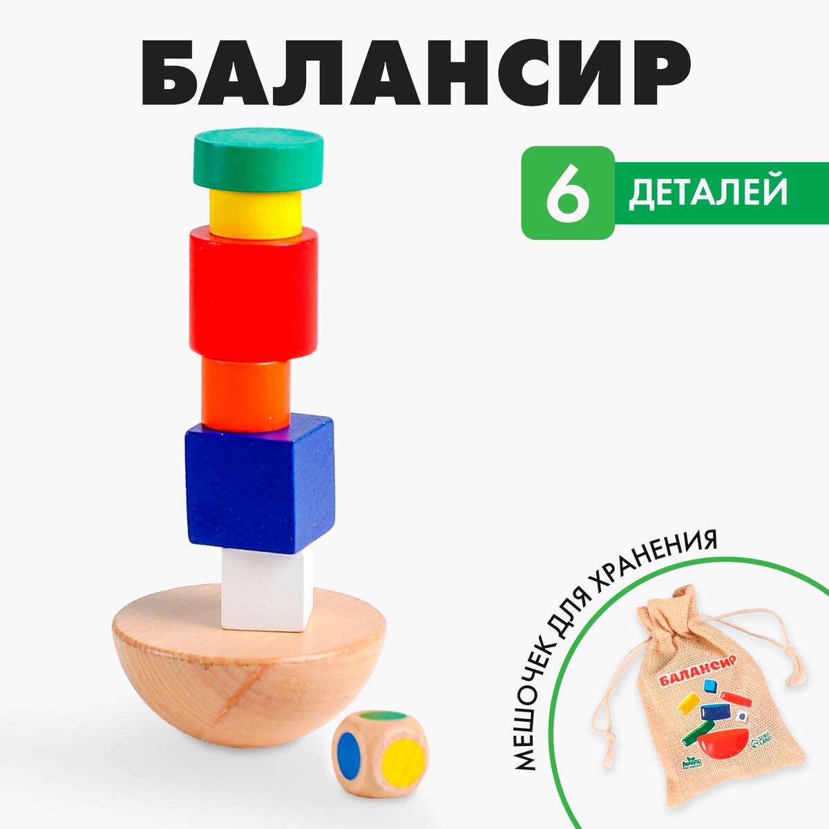 

Балансир, Разноцветный