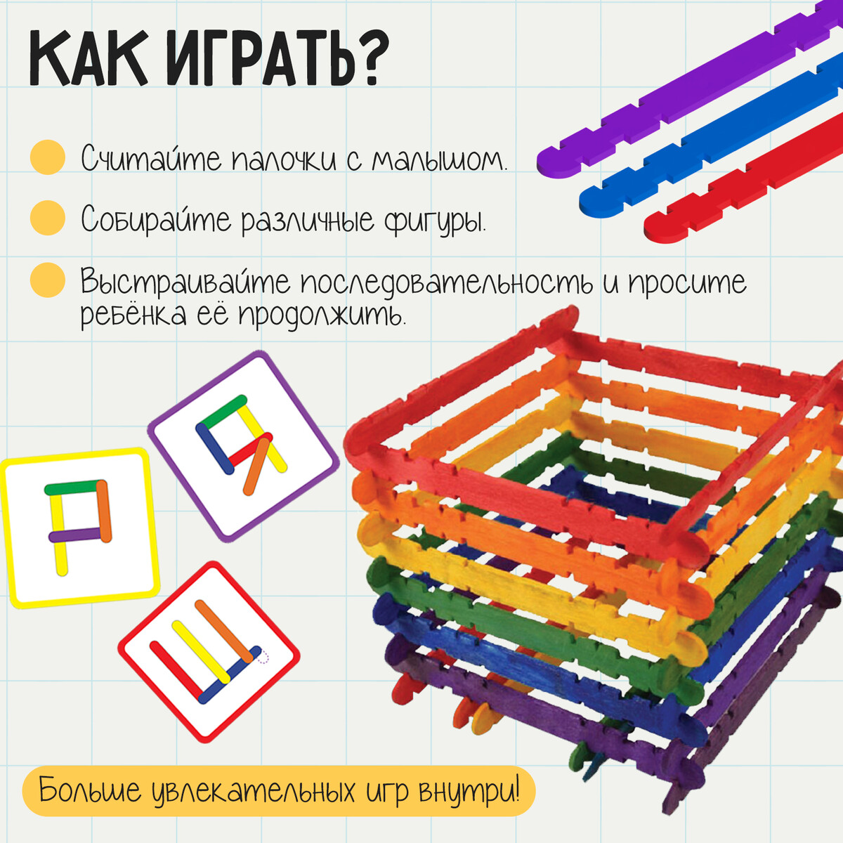 

Игровой набор с палочками