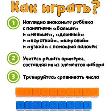 Счетные палочки по методике кюизенера , 