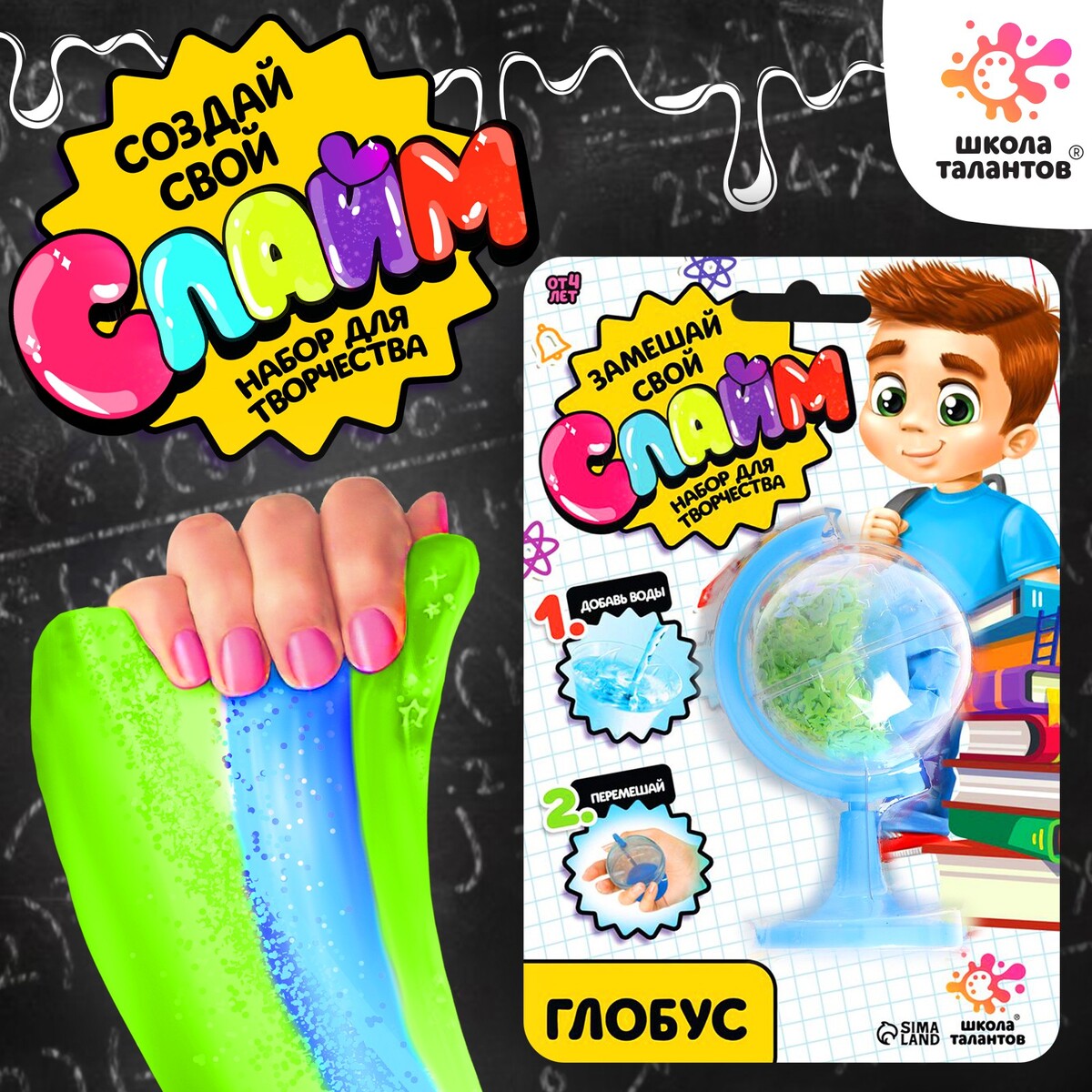 

Замешай свой слайм