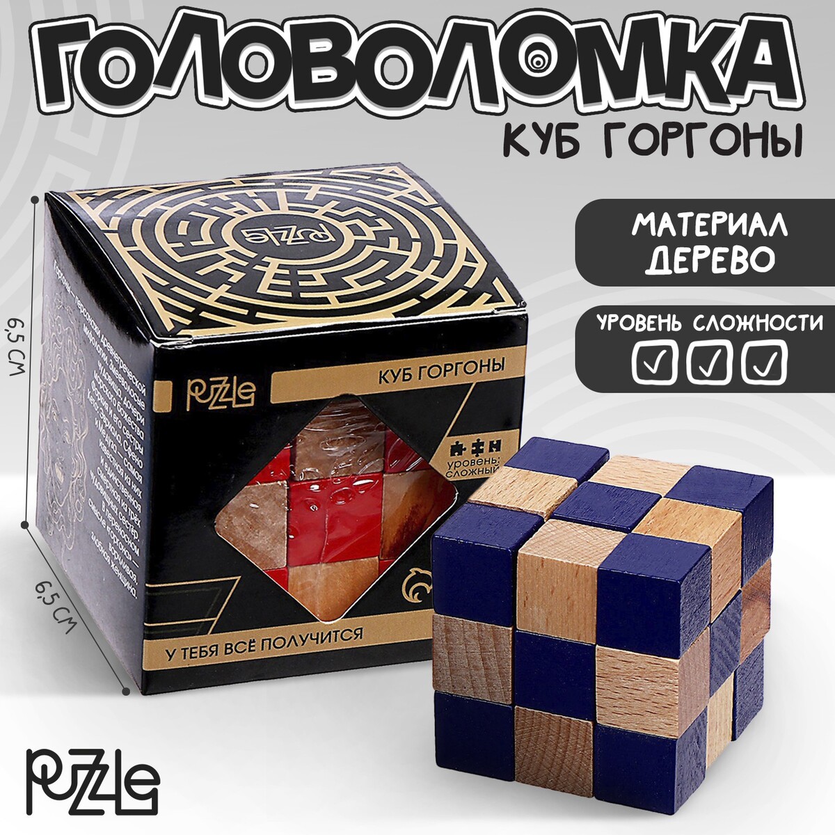 Головоломка деревянная игры разума Puzzle 0447262: купить за 430 руб в  интернет магазине с бесплатной доставкой