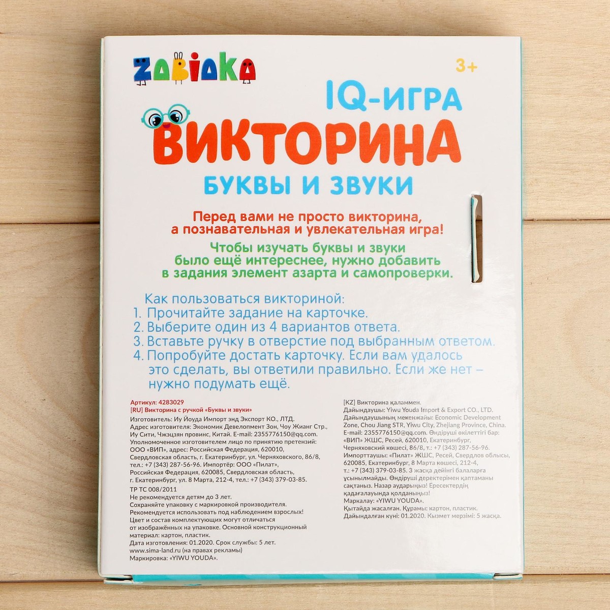 Викторина с ручкой IQ-ZABIAKA 0447390: купить за 290 руб в интернет  магазине с бесплатной доставкой