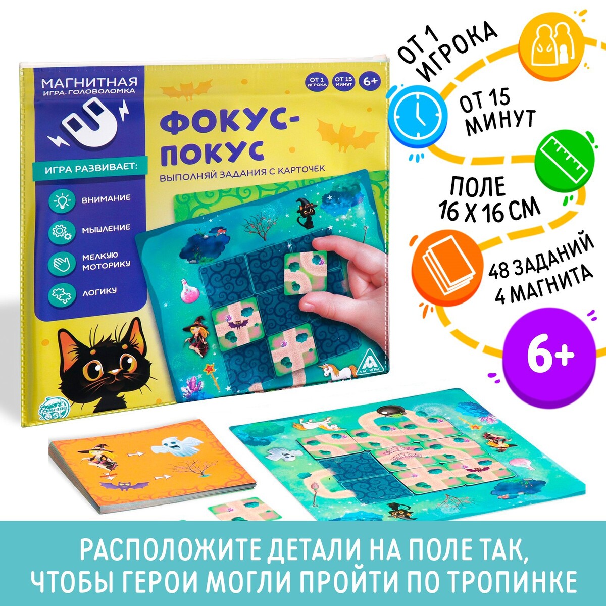 Магнитная игра ЛАС ИГРАС 0447507: купить за 350 руб в интернет магазине с  бесплатной доставкой