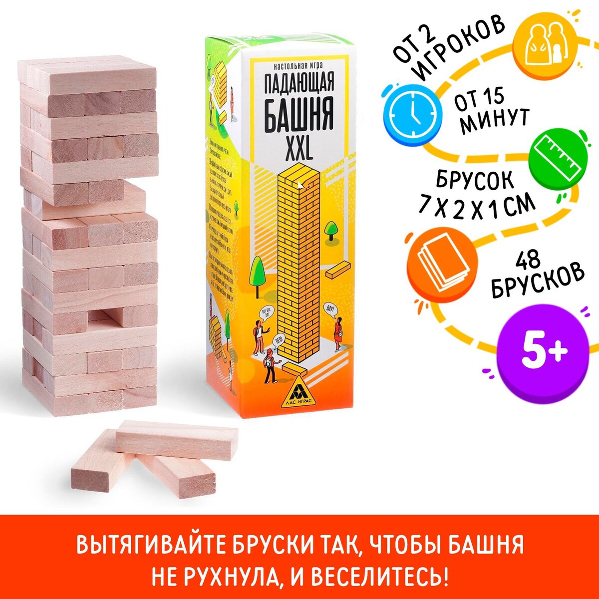 

Падающая башня xxl, 48 брусков