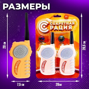 Набор раций WOOW TOYS