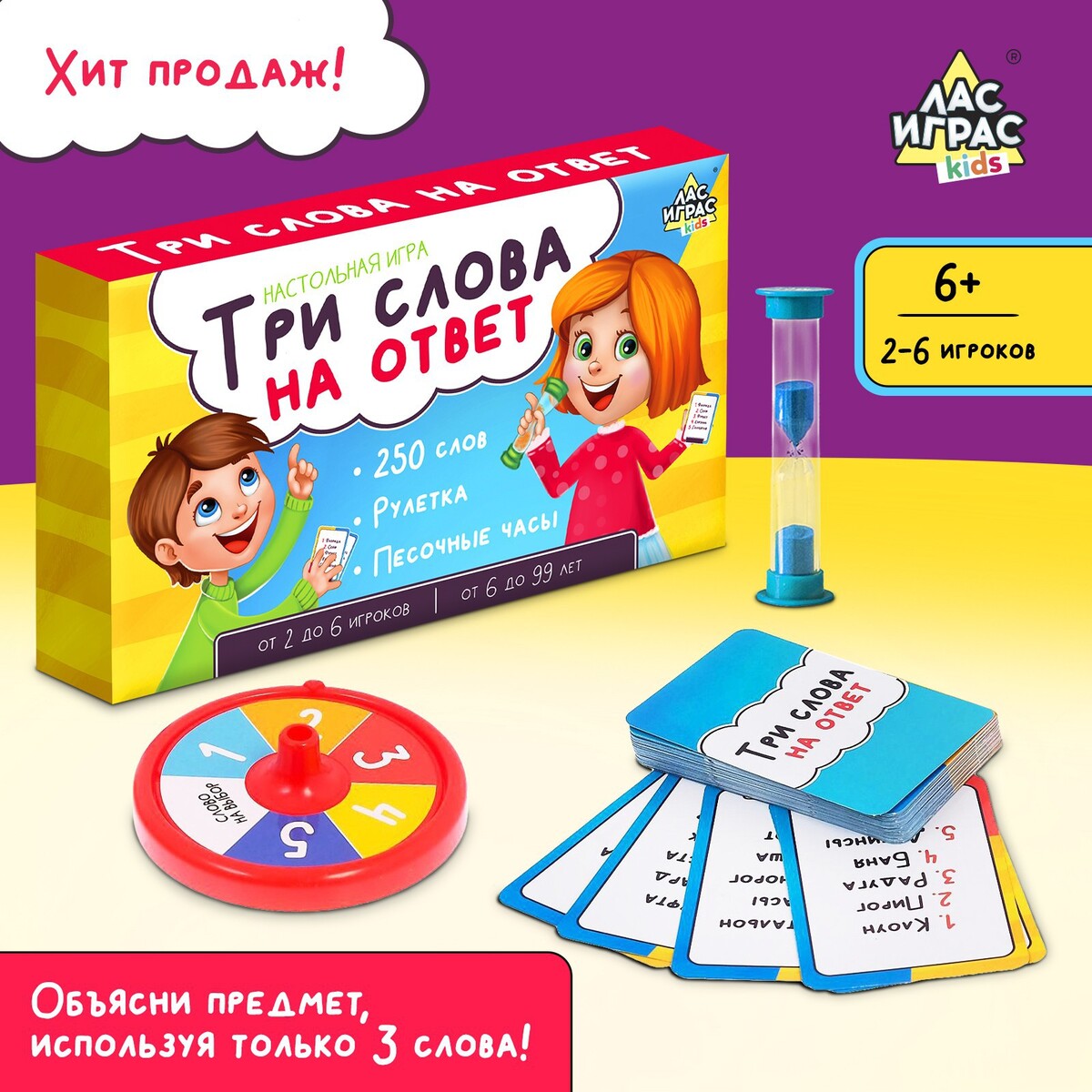 Настольная игра на угадывание слов Лас Играс KIDS 0447609: купить за 760  руб в интернет магазине с бесплатной доставкой