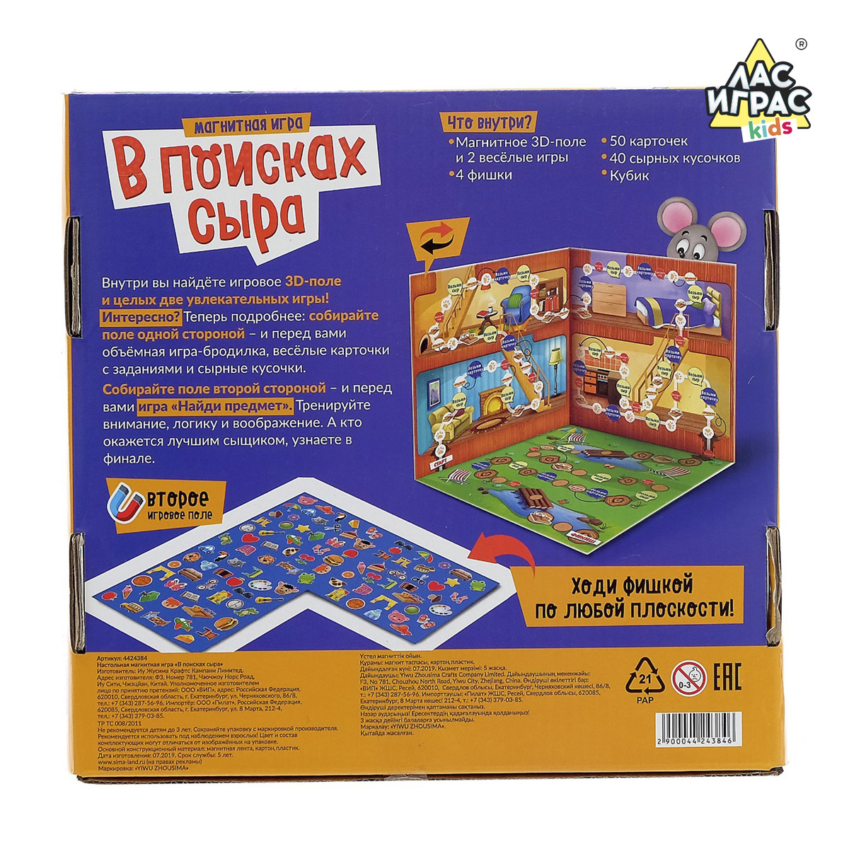 Настольная магнитная игра-бродилка в 3d Лас Играс KIDS 0447679: купить за  250 руб в интернет магазине с бесплатной доставкой