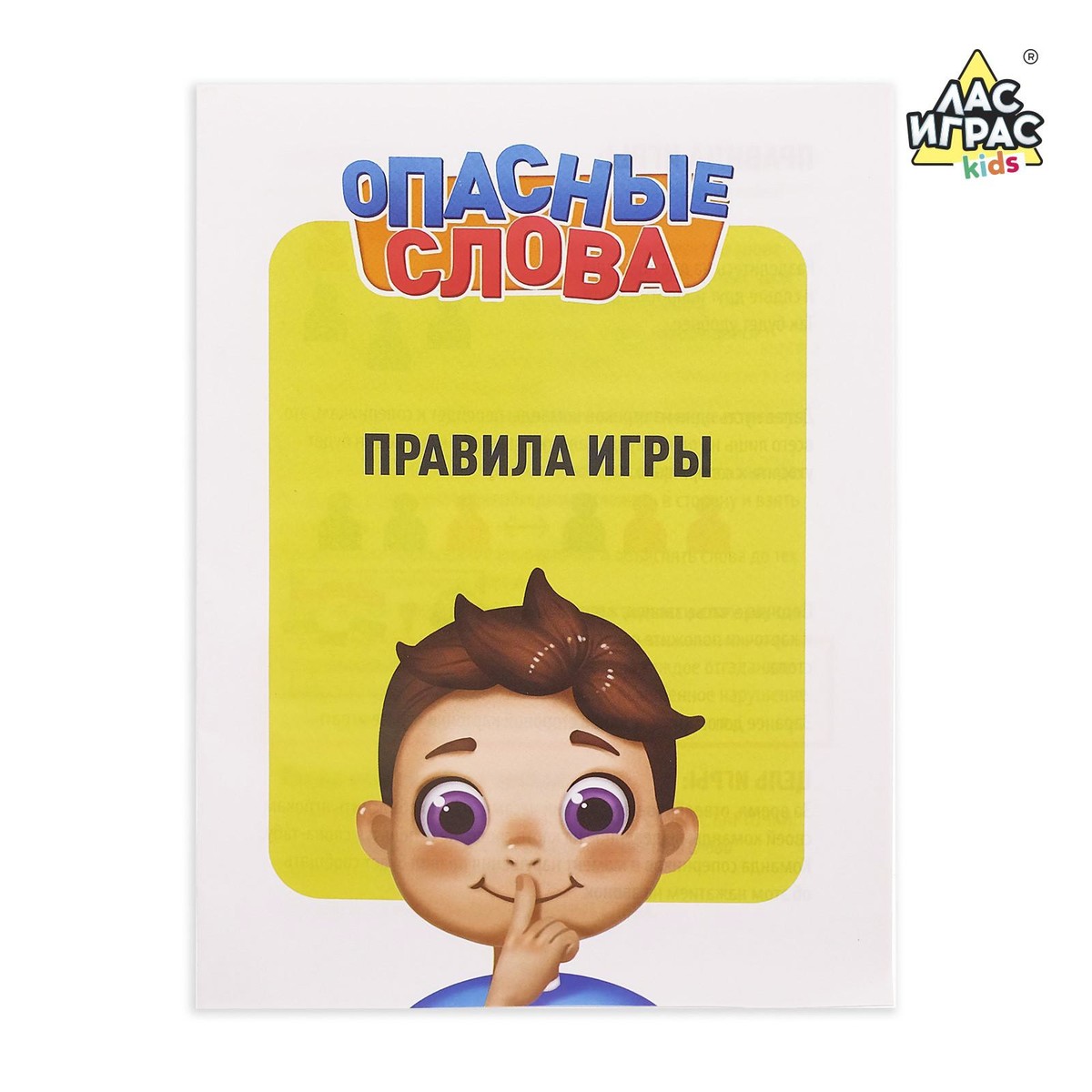 Настольная игра на угадывание слов Лас Играс KIDS 0447720: купить за 790  руб в интернет магазине с бесплатной доставкой