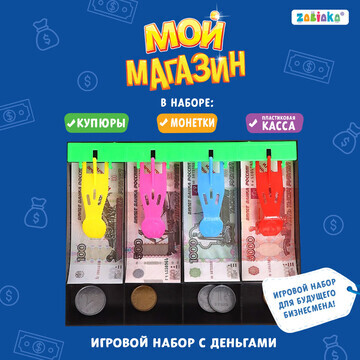 Игрушечный набор ZABIAKA