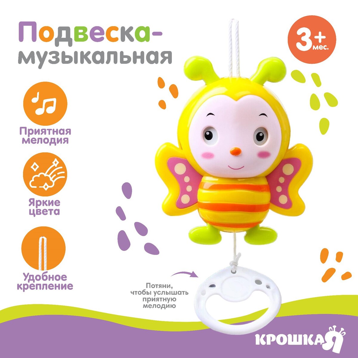 

Подвеска музыкальная, Желтый