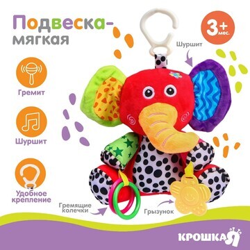 Подвеска мягкая Крошка Я