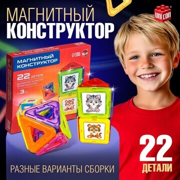 Магнитный конструктор magical magnet, 22