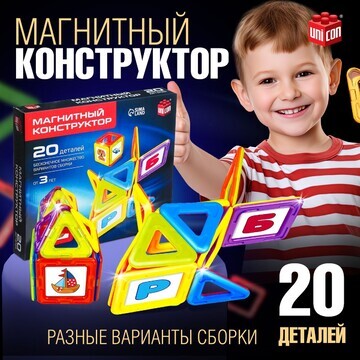 Магнитный конструктор magical magnet, 20