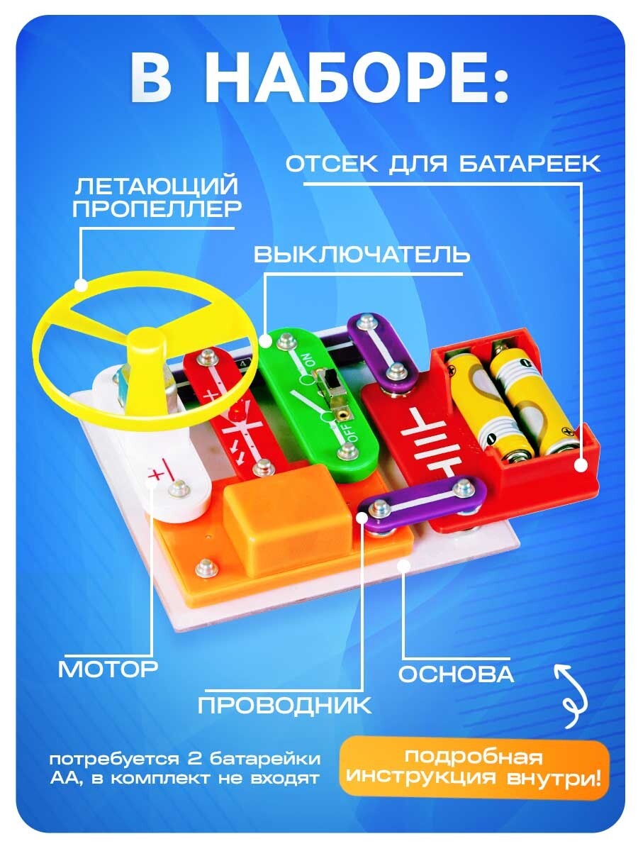 

Конструктор электронный, Разноцветный