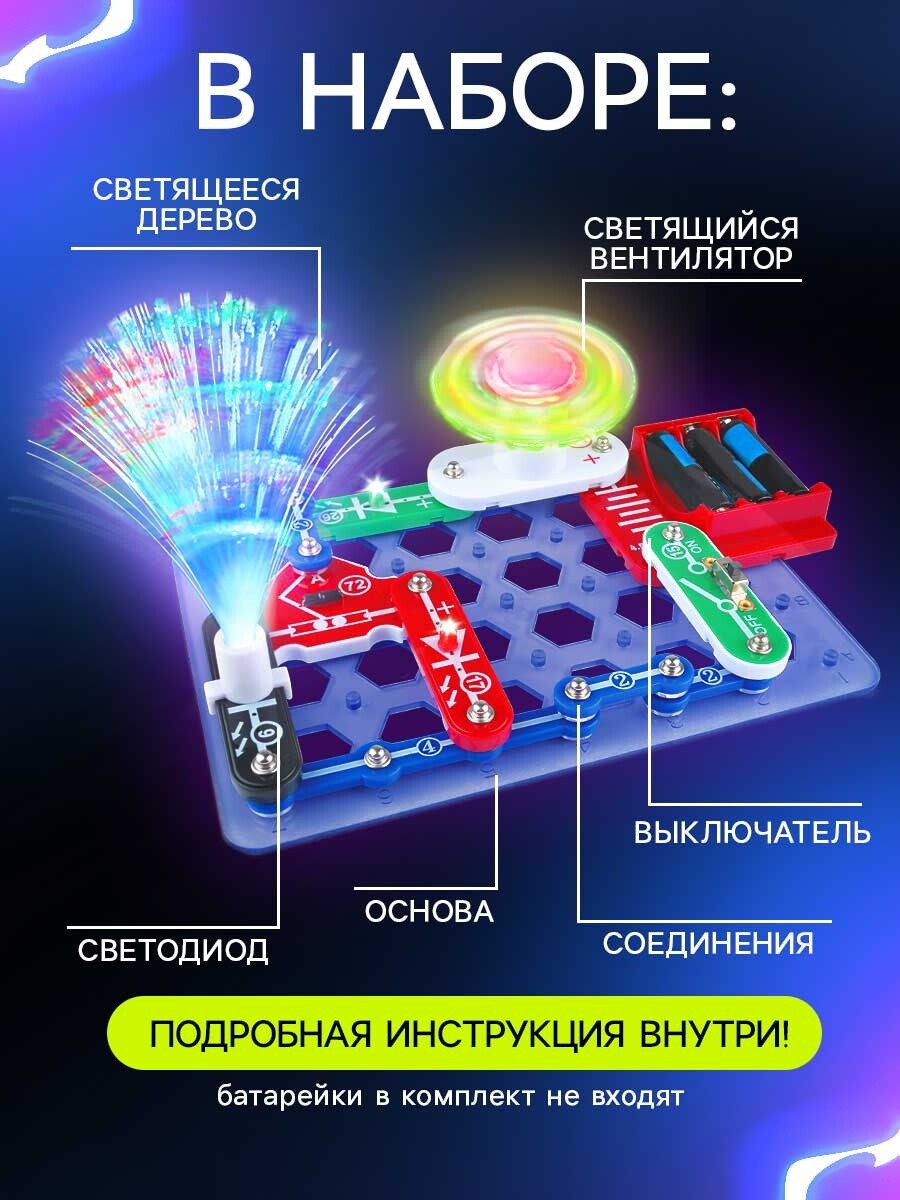 

Конструктор электронный, Разноцветный