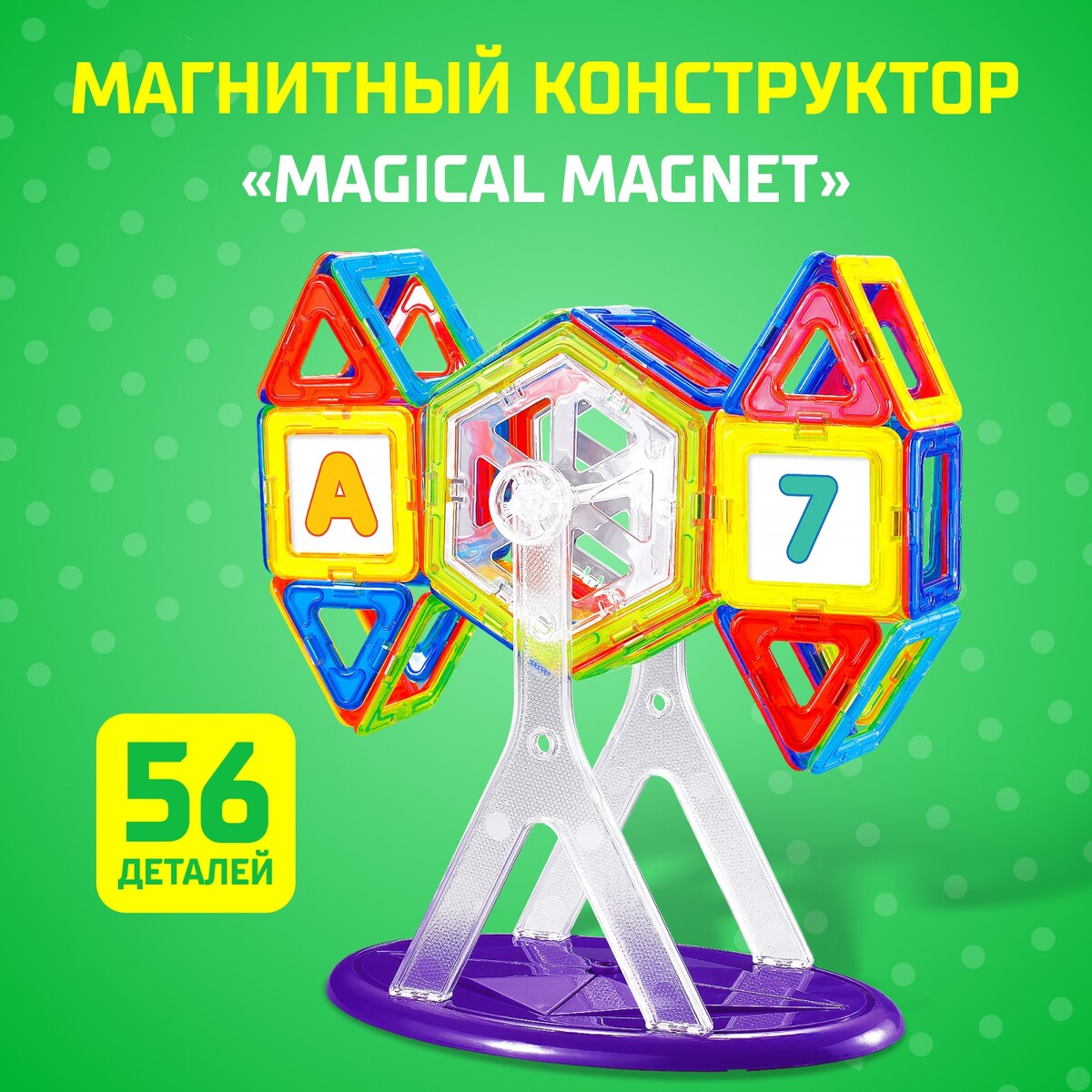 Магнитный конструктор magical magnet, 56 деталей, детали матовые конструктор магнитный 42 детали