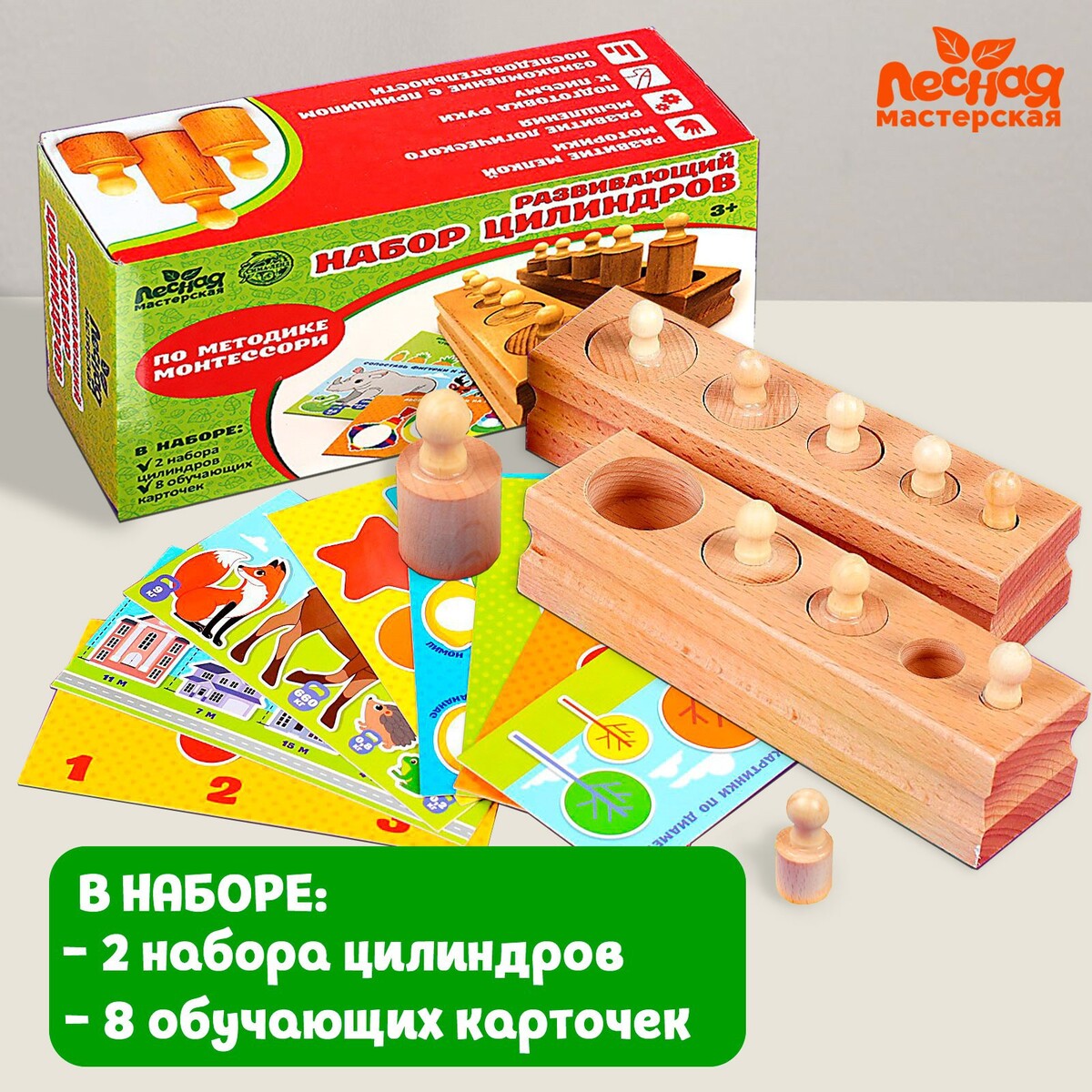 

Набор цилиндров монтессори №2, 14×7 см, Бежевый
