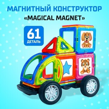 Магнитный конструктор magical magnet, 61