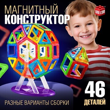 Магнитный конструктор magical magnet, 46