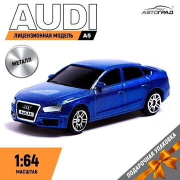 Машина металлическая audi a5, 1:64, цвет