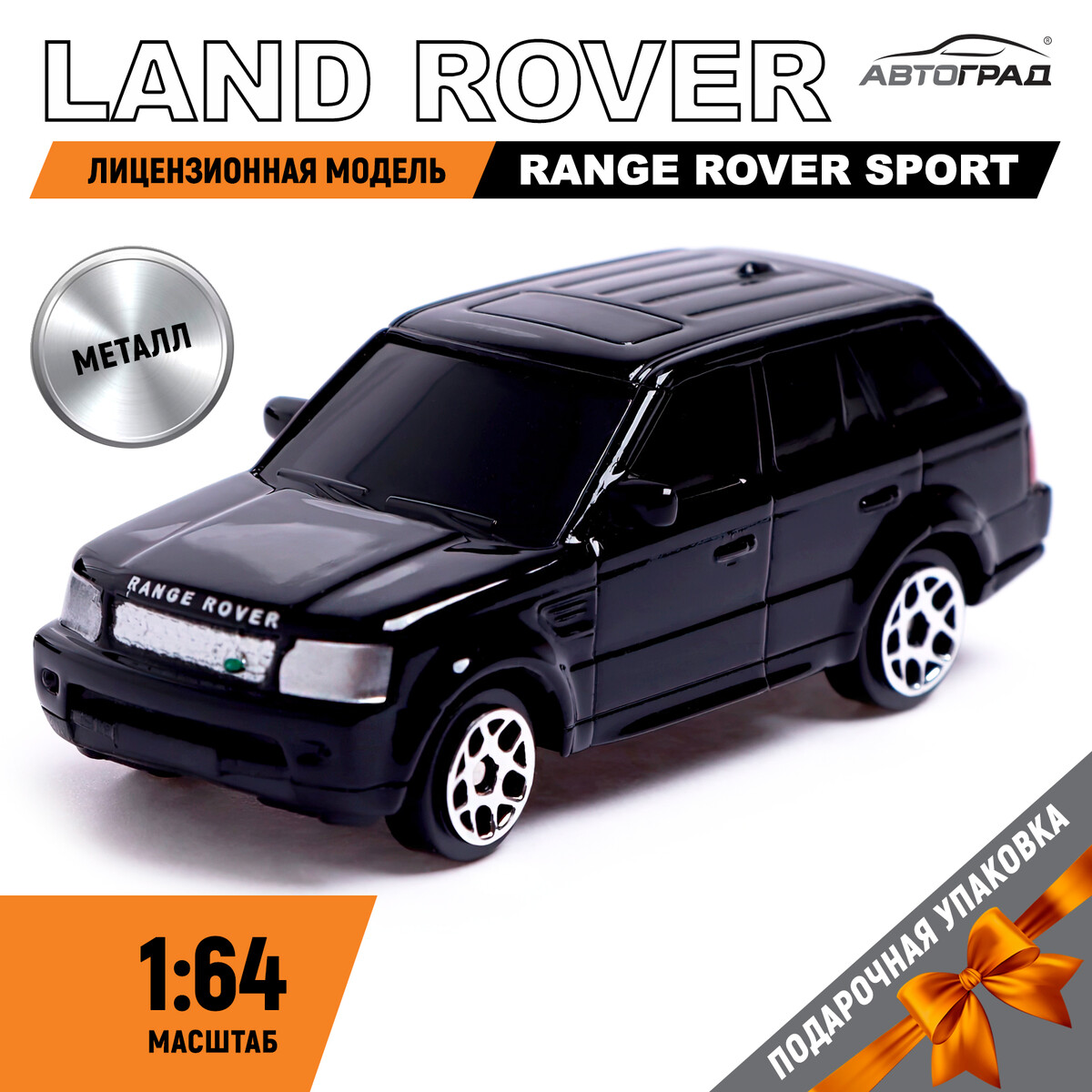 Машина металлическая land rover range rover sport, 1:64, цвет черный