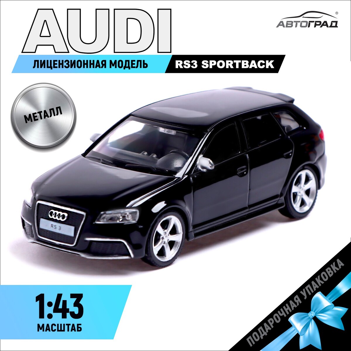 Машина металлическая audi rs3 sportback, 1:43, цвет черный
