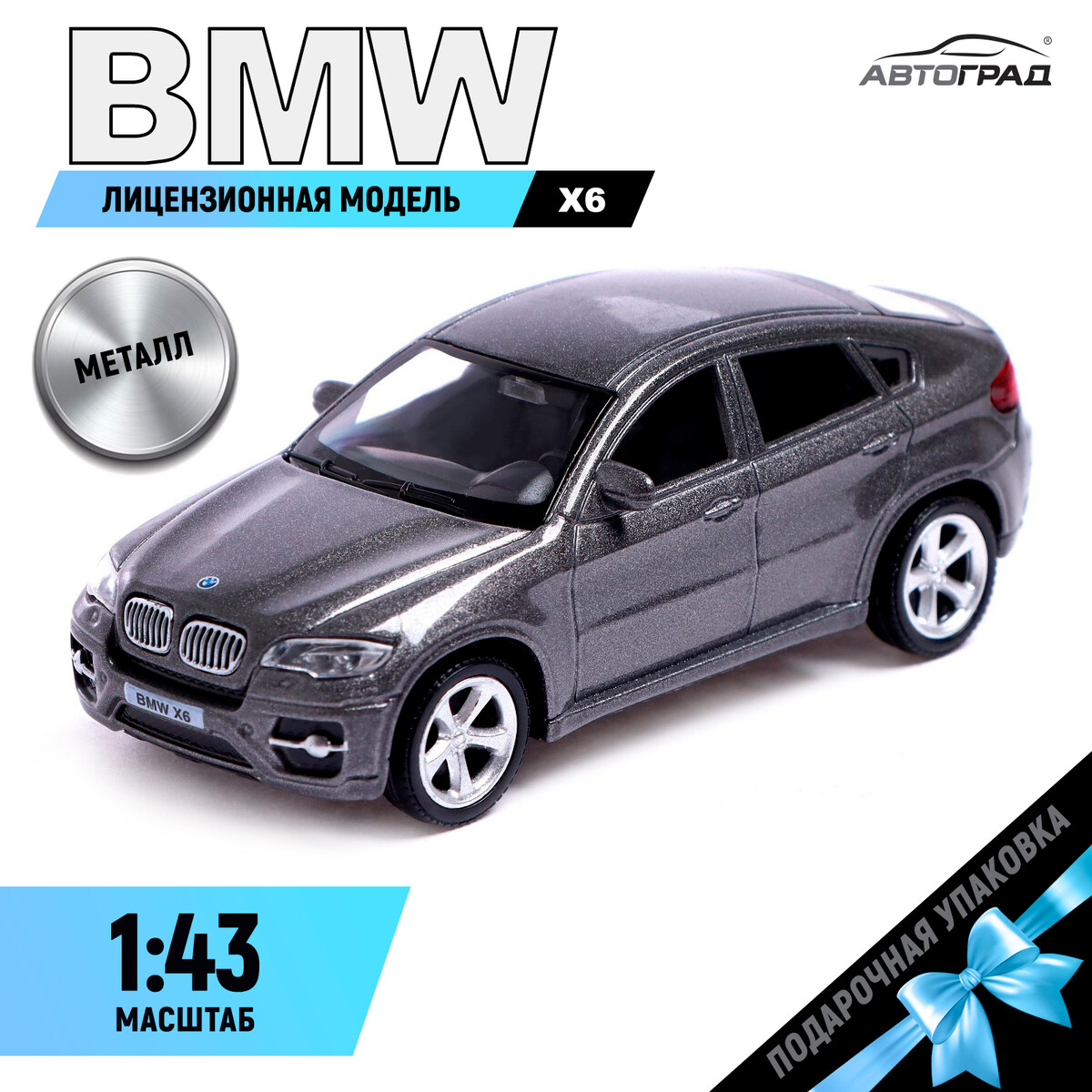 Машина металлическая bmw x6, 1:43, цвет серый подстаканник для автомобиля серый