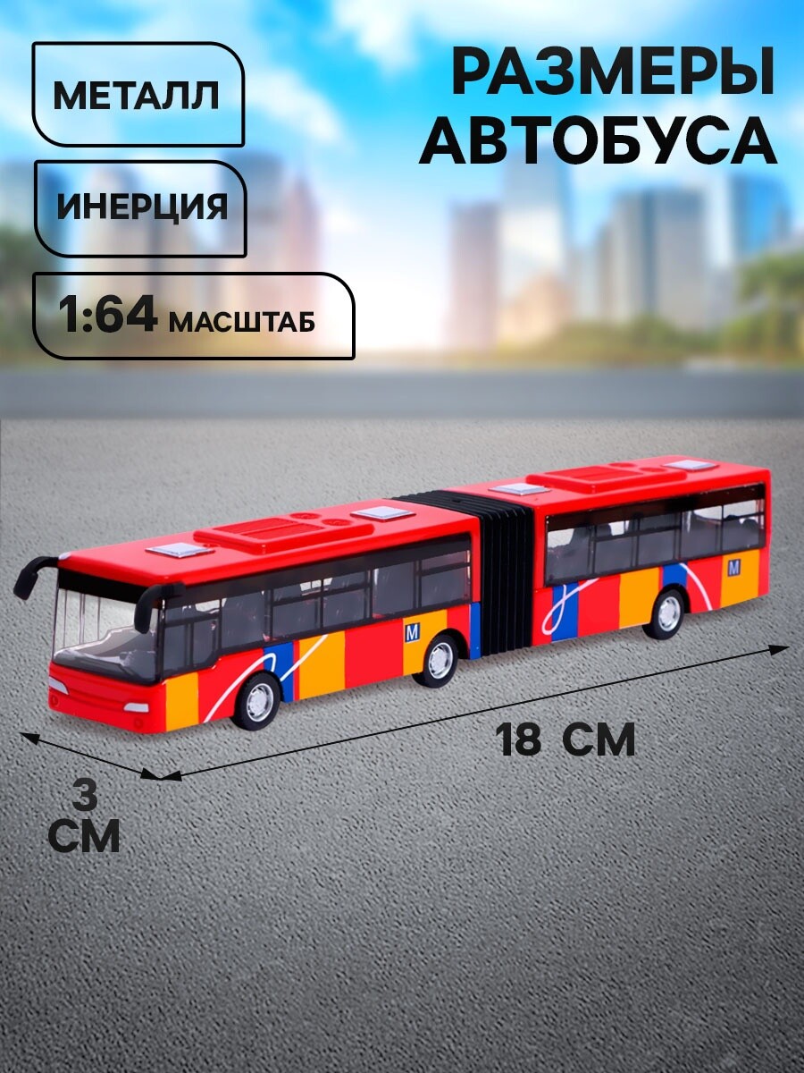 

Автобус металлический, Красный