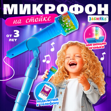 Микрофон ZABIAKA